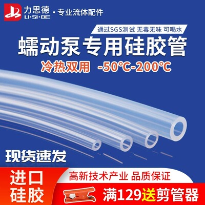 蠕动泵硅胶软管无味透明食品级