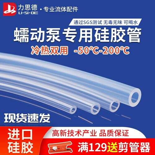 蠕动泵硅胶软管无味透明食品级
