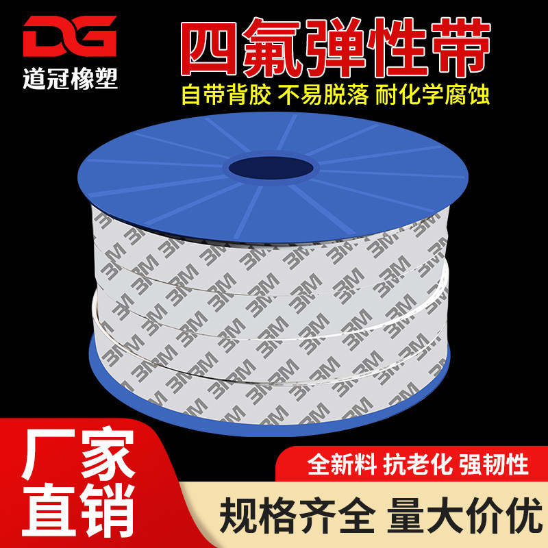 四氟弹性带膨胀软膨化自粘铁氟龙聚四氟乙烯ptfe密封条法兰胶带3M