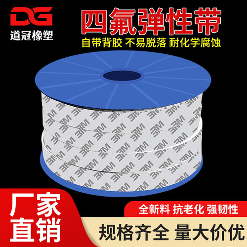 四氟弹性带自粘密封条膨胀弹性带