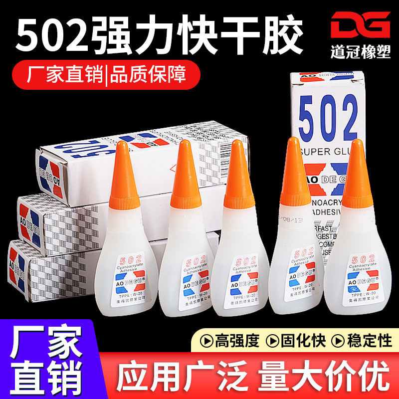 502橡胶通用型专用快干密封胶水