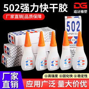 502橡胶通用型专用快干密封胶水