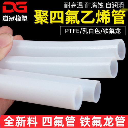 四氟管铁氟龙管聚四氟乙烯管耐高温酸碱耐油腐蚀4/6/8/10PTFE软管