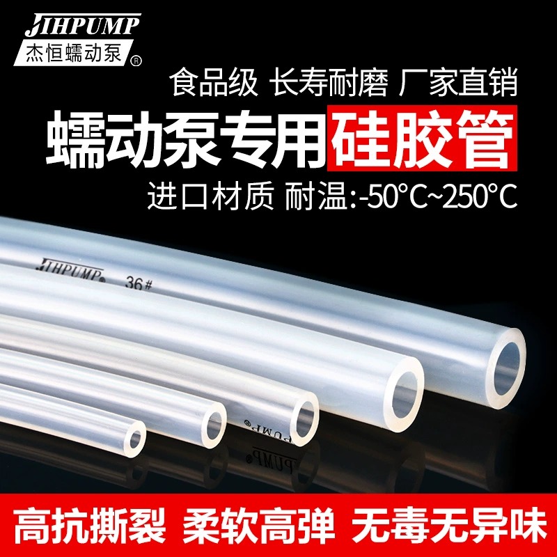 蠕动泵硅胶管专用进口材质食品级