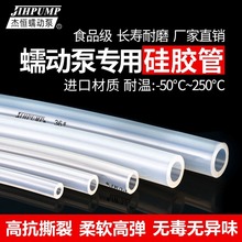 蠕动泵硅胶管专用进口材质食品级泵管橡胶透明软管蠕动管管子