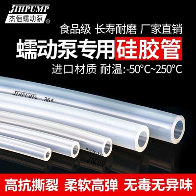 蠕动泵硅胶管专用进口材质食品级