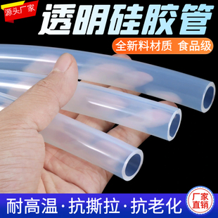 硅胶管软管家用水管塑料管子透明管饮水机无味耐高温弹性吸水管