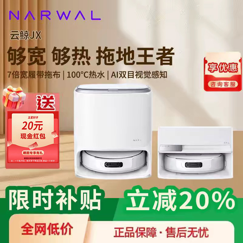 云鲸JX扫地机器人宽幅履带AI活水家用洗地清洗一体机自动上下水