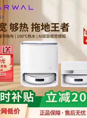 云鲸JX扫地机器人宽幅履带AI活水家用洗地清洗一体机自动上下水