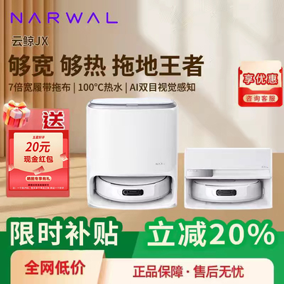 云鲸JX扫地机器人宽幅履带AI活水家用洗地清洗一体机自动上下水