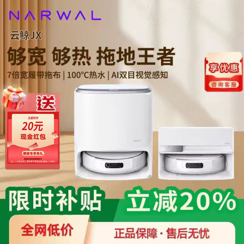 云鲸JX扫地机器人宽幅履带AI活水家用洗地清洗一体机自动上下水