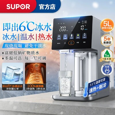 苏泊尔净饮机SW-50JR115智能台式净水器5L冷热一体直饮机2026新款