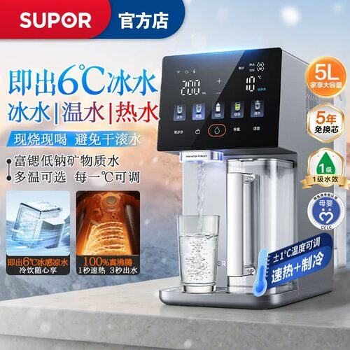 苏泊尔净饮机SW-50JR115智能台式净水器5L冷热一体直饮机2026新款