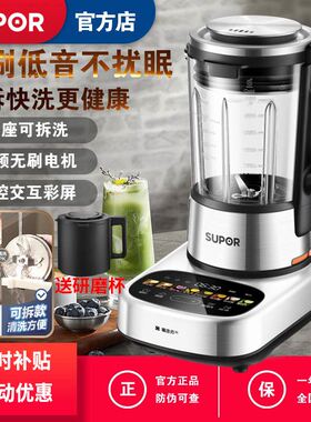 苏泊尔SPX908R无刷低音可拆破壁机家用杂粮辅食料理豆浆机