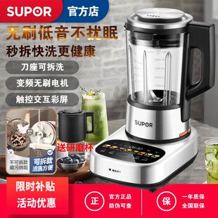 苏泊尔SPX908R无刷低音可拆破壁机家用杂粮辅食料理豆浆机