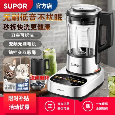 苏泊尔SPX908R无刷低音可拆破壁机家用杂粮辅食料理豆浆机