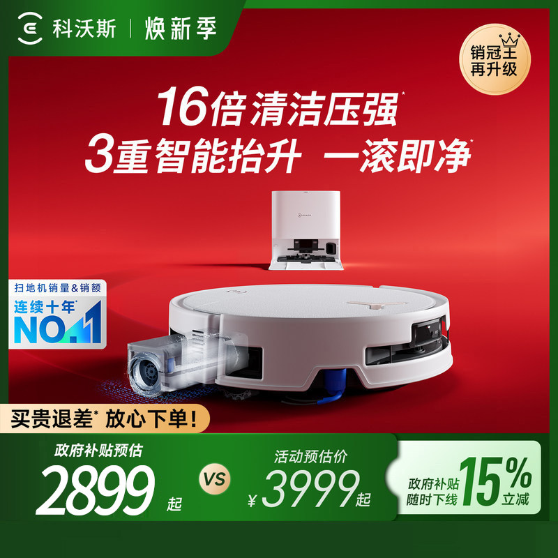 科沃斯扫地洗地机器人T80S PROPLUS滚筒活洗拖地家用全自动一体机