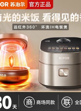苏泊尔远红外本釜电饭煲家用4升大容量IH智能电饭锅多功能40HC87