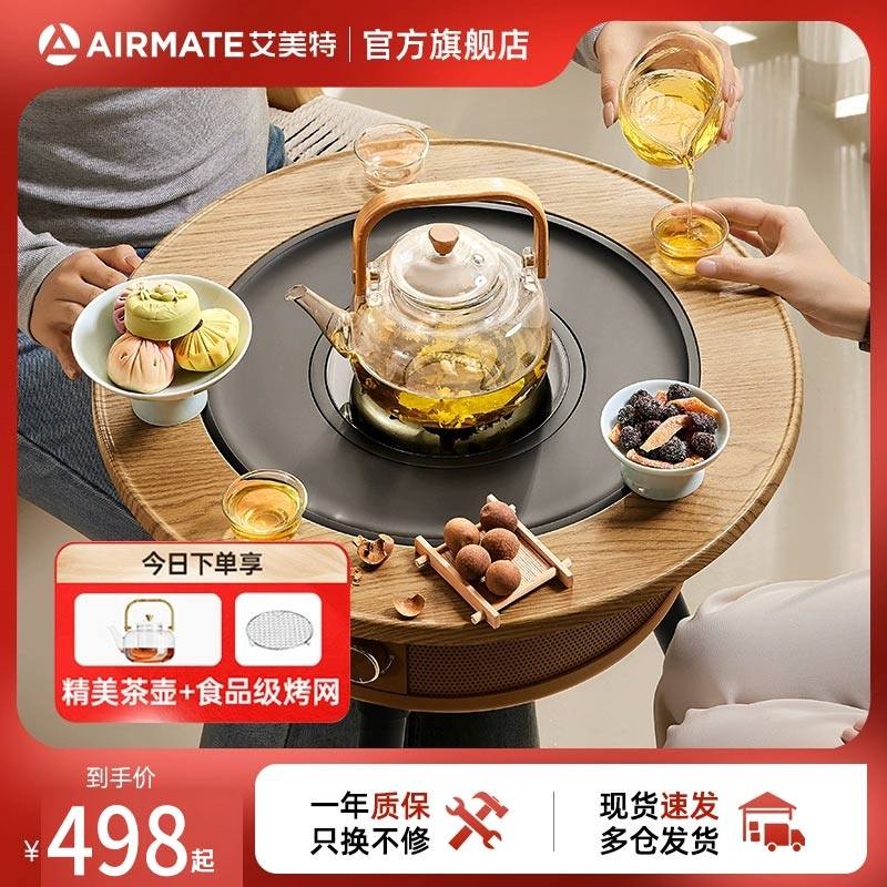 艾美特AIR13围炉煮茶桌多功能无炭家用一体式取暖节能高效便携