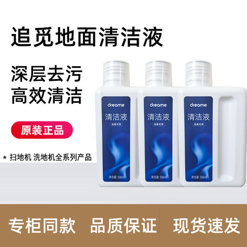 原装追觅洗地机地面清洁液500ml扫地机器人清洗剂耗材专用清洗液