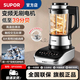 苏泊尔SPX509S破壁机变频无刷低柔音家用杂粮辅食料理豆浆机新款