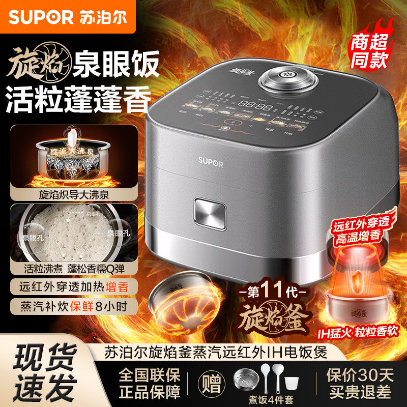 苏泊尔SF40Q12电饭煲家用4L旋焰釜蒸汽补炊远红外IH多功能煮饭锅