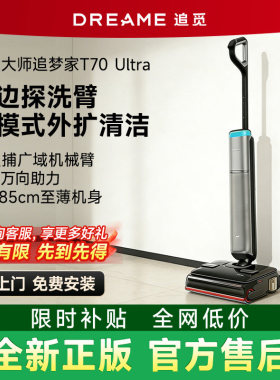 【新品】追觅巡边探洗臂外扩清洁洗地机T70UltraStation双助力拖