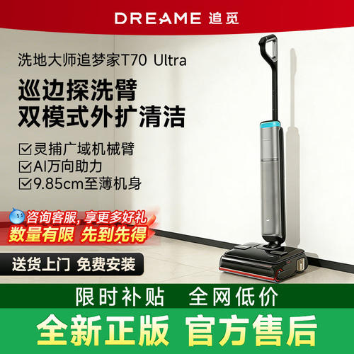 【新品】追觅巡边探洗臂外扩清洁洗地机T70UltraStation双助力拖