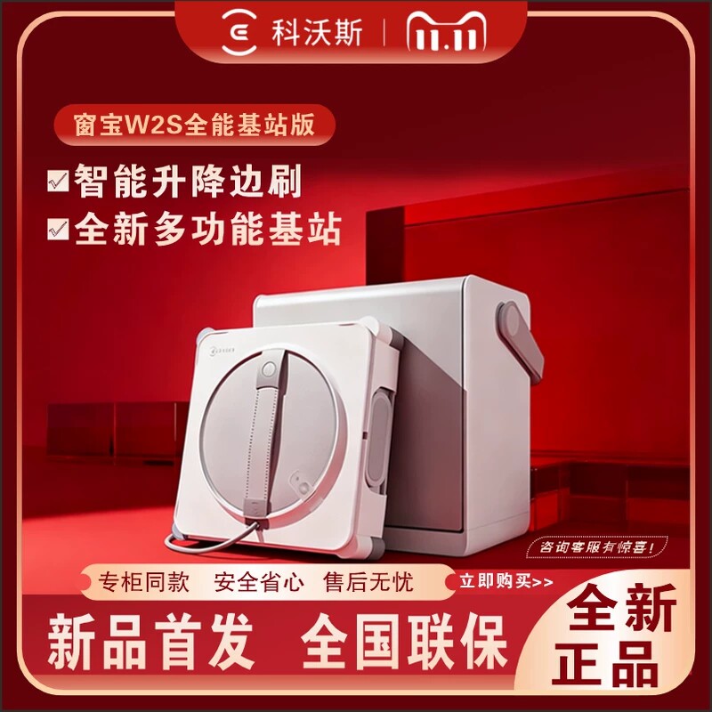 科沃斯擦窗机器人新品W2S全能基站版家用高层自动擦玻璃窗宝神器