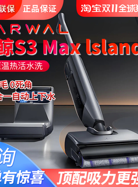 【旗舰新品】云鲸S3Max Island洗地机热水洗躺平0缠绕智能家用