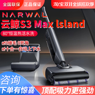 【旗舰新品】云鲸S3Max Island洗地机热水洗躺平0缠绕智能家用
