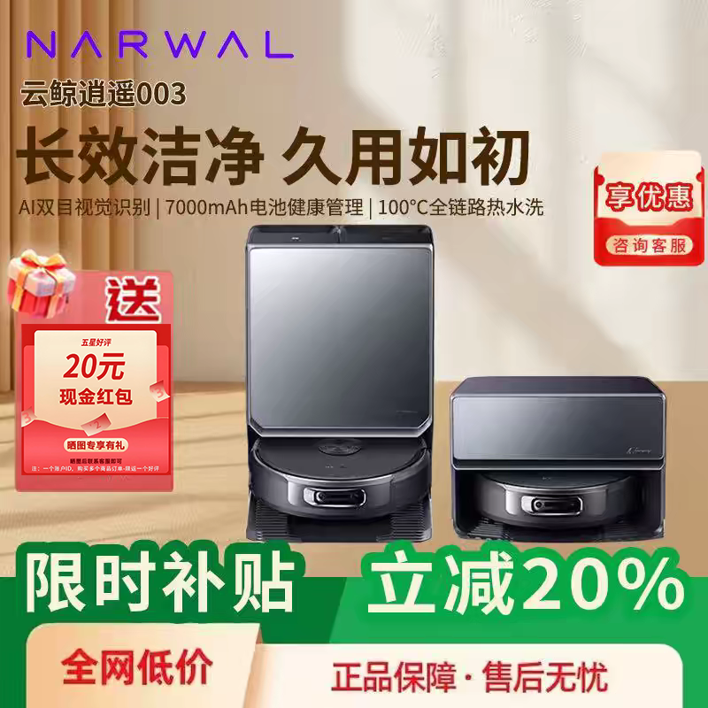 【新品】云鲸活水履带拖布逍遥003扫地机器人洗地拖地一体自清洁