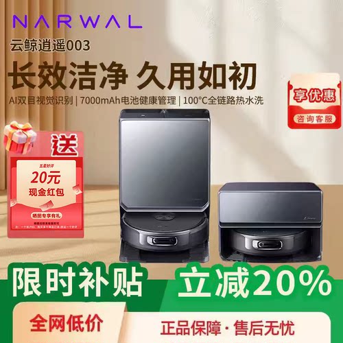 【新品】云鲸活水履带拖布逍遥003扫地机器人洗地拖地一体自清洁