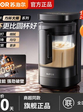 苏泊尔SPX932R小方糖变频无刷可拆破壁机家用低音0涂层料理豆浆机