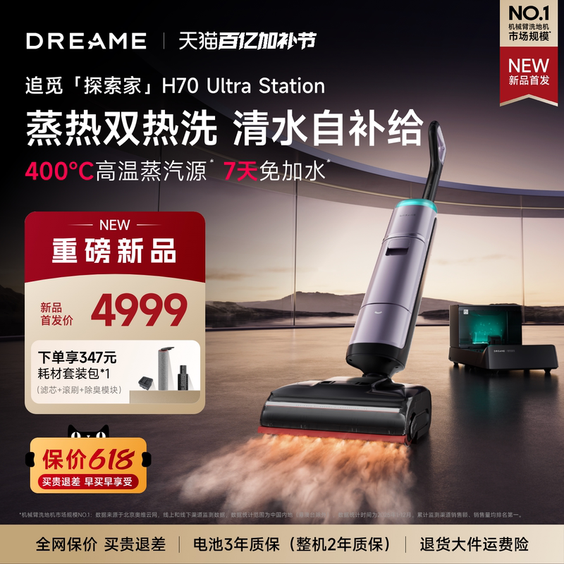 【尖端机皇】追觅洗地机探索家H70UltraStation高温蒸汽洗长续航