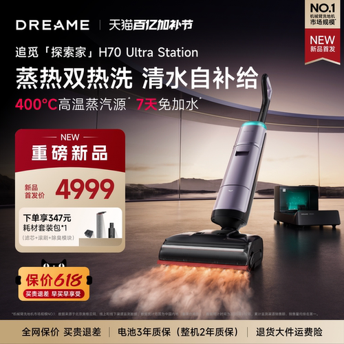 【尖端机皇】追觅洗地机探索家H70UltraStation高温蒸汽洗长续航