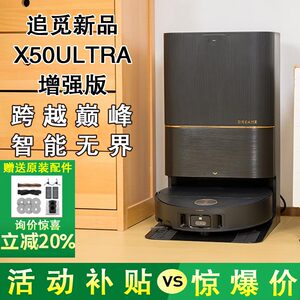 追觅X50Ultra增强版扫地机器人扫拖吸一体全自动家用上下水智能