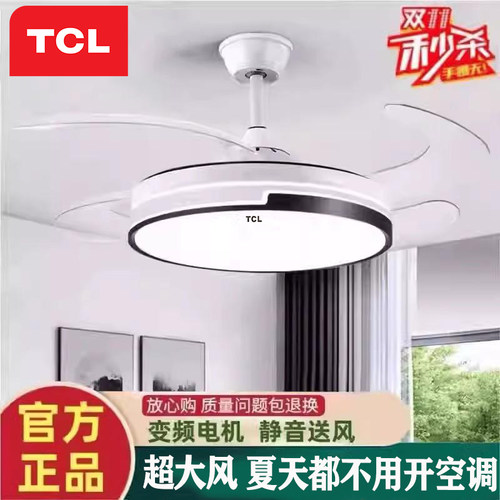 TCL照明隐形风扇灯变频客厅餐厅风扇吊灯卧室家用一体LED风扇吊灯