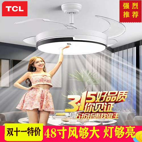 TCL照明隐形风扇灯变频客厅餐厅风扇吊灯卧室家用一体LED风扇吊灯