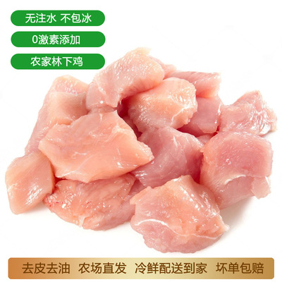 鸡肉块新鲜切块肉丁清真去皮鸡腿肉宫保鸡丁生鲜食材肉粒批发商用