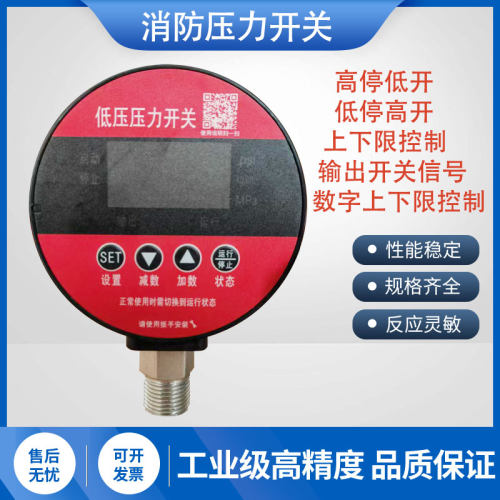 消防压力开关数显智能压力表启停