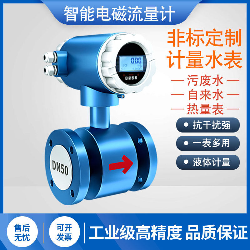 电磁流量计供暖冷热量表能量计