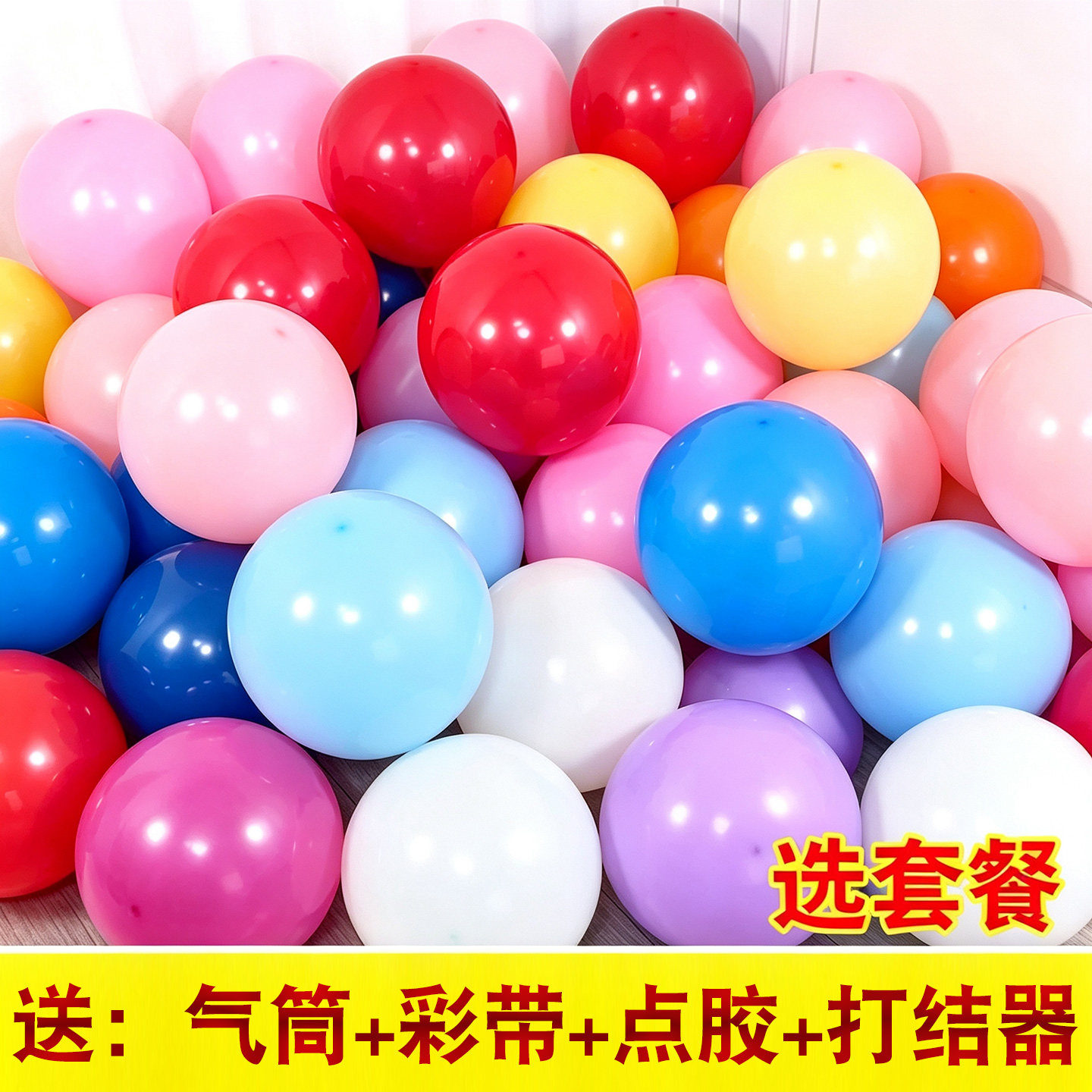 加厚防爆国庆气球批发结婚圆形马卡龙儿童生日氛围场景装饰布置