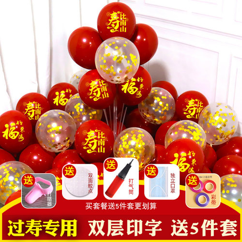 双层气球加厚防爆祝寿装饰布置