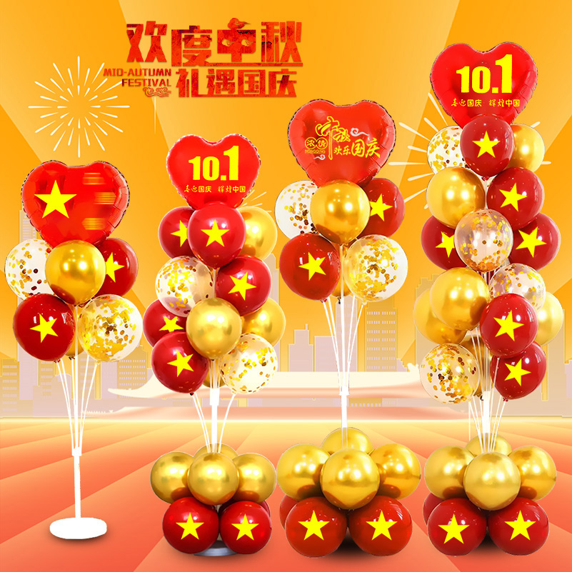 十一中秋国庆桌飘立柱五星气球