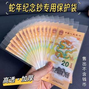 蛇年纪念钞保护袋纸币收藏袋龙钞保护套现金钱外币20元蛇钞收纳盒
