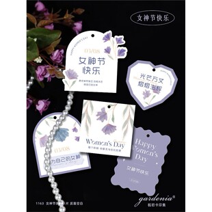 {栀初}三八女神节卡片梦幻紫色38妇女节贺卡鲜花装饰小吊牌挂卡