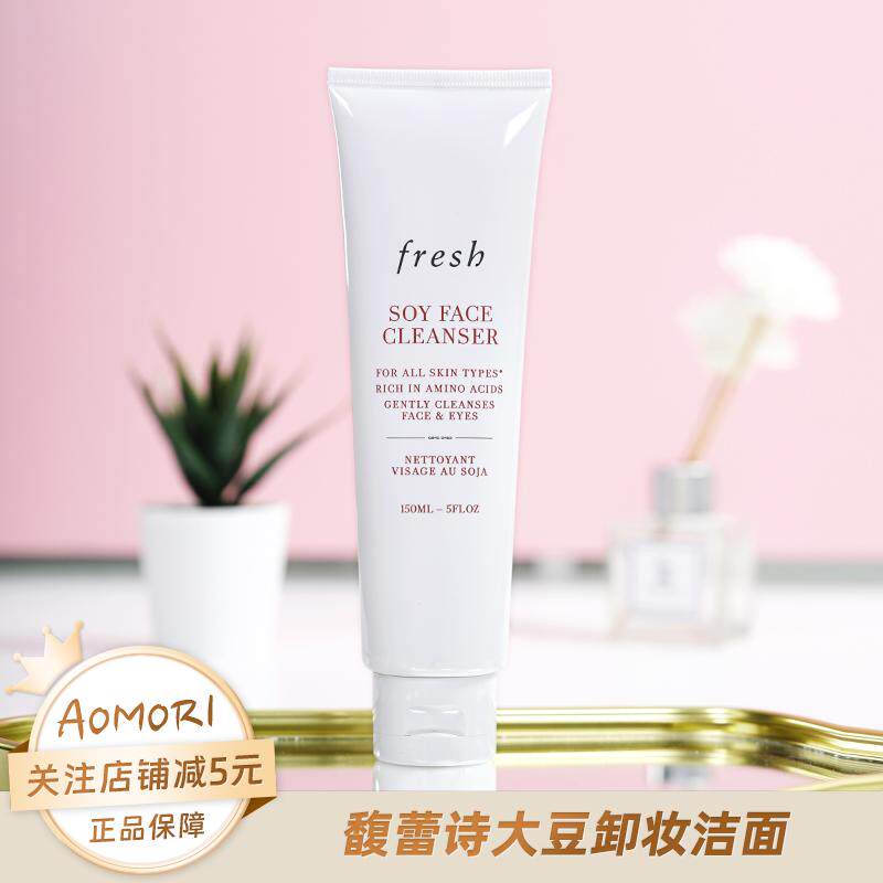 馥蕾诗大豆精粹洁面凝露150ml卸妆洗面奶温和清洁保湿不干涩