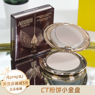 CT小金盘粉饼定妆蜜粉遮瑕持妆柔焦0号瓷光白1号亮采白