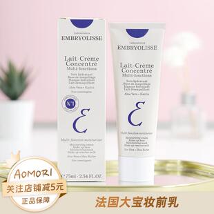 embryolisse法国大宝隔离妆前乳75ml滋润保湿控油隔离霜清透妆感